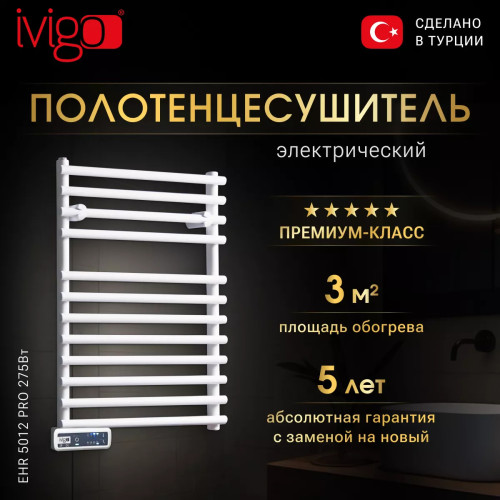 Полотенцесушитель электрический iVigo EHR 5012 PRO 275Вт