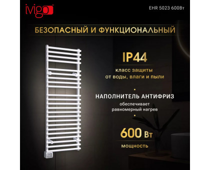 Полотенцесушитель электрический iVigo EHR 5023 600Вт