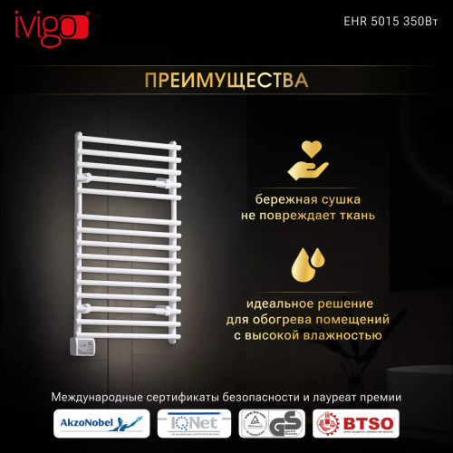 Полотенцесушитель электрический iVigo EHR 5015 350Вт