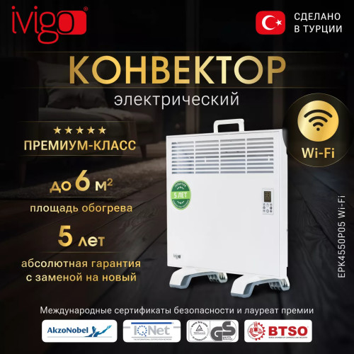 Конвектор электрический iVigo EPK4550P05 WI-FI