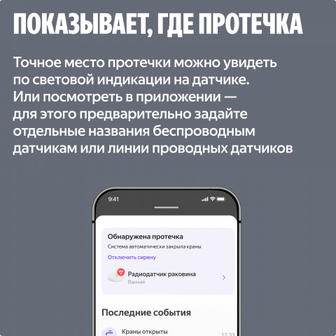 Умная система защиты от протечек воды NEPTUN × Умный дом с Алисой. Комплект базовый 1/2"