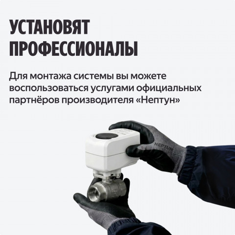 Умная система защиты от протечек воды NEPTUN × Яндекс. Комплект максимальный 3/4"