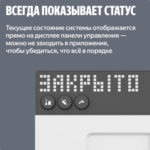 Умная система защиты от протечек воды NEPTUN × Умный дом с Алисой. Комплект базовый 3/4"