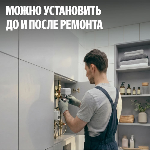 Умная система защиты от протечек воды NEPTUN × Умный дом с Алисой. Комплект базовый 3/4"