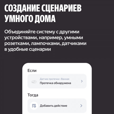 Умная система защиты от протечек воды NEPTUN × Яндекс. Комплект максимальный 3/4"