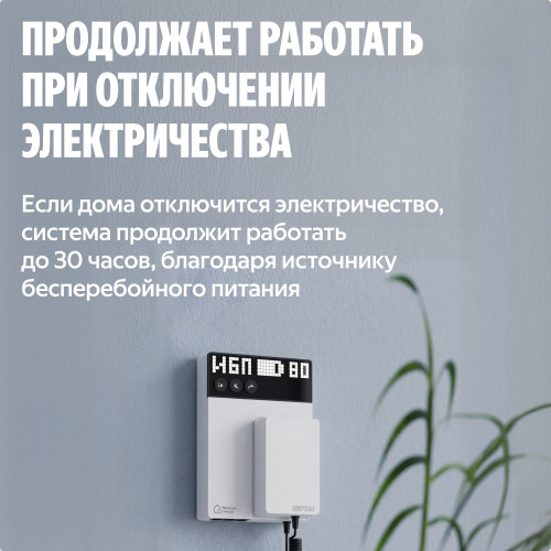 Умная система защиты от протечек воды NEPTUN × Яндекс. Комплект оптимальный 3/4"
