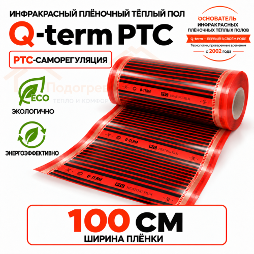 Инфракрасный теплый пол Q-term PTC 100 см 220 Вт