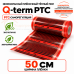 Инфракрасный теплый пол Q-term PTC 50 см 110 Вт
