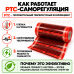 Инфракрасный теплый пол Q-term PTC 100 см 220 Вт