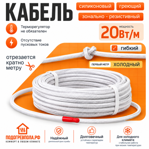 Греющий кабель RIM СНК-20 (резистивный, неэкран, 20 Вт)