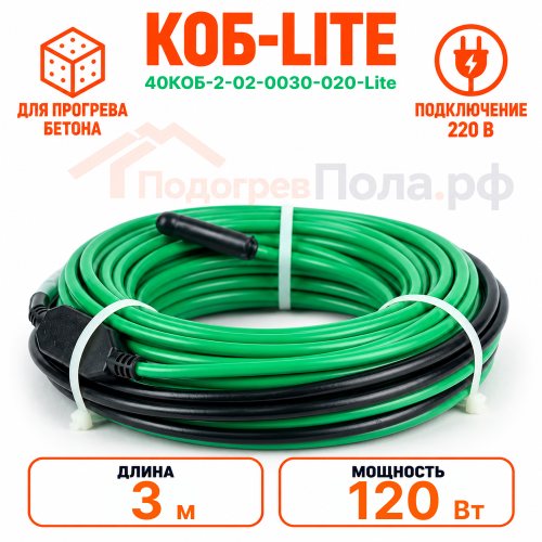 Греющий кабель для прогрева бетона 40КОБ Lite - 3 метра