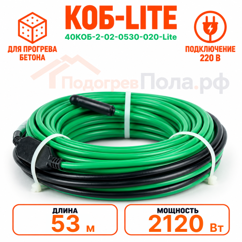 Греющий кабель для прогрева бетона 40КОБ Lite - 53 метра