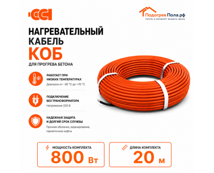 Греющий кабель для прогрева бетона 40КОБ - 20 метров