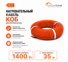 Греющий кабель для прогрева бетона 40КОБ - 35 метров