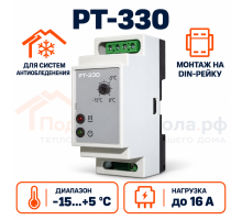 Регулятор температуры электронный РТ-330