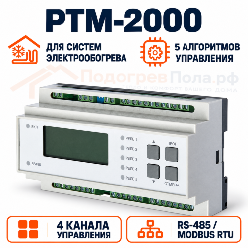 Регулятор температуры электронный РТМ-2000