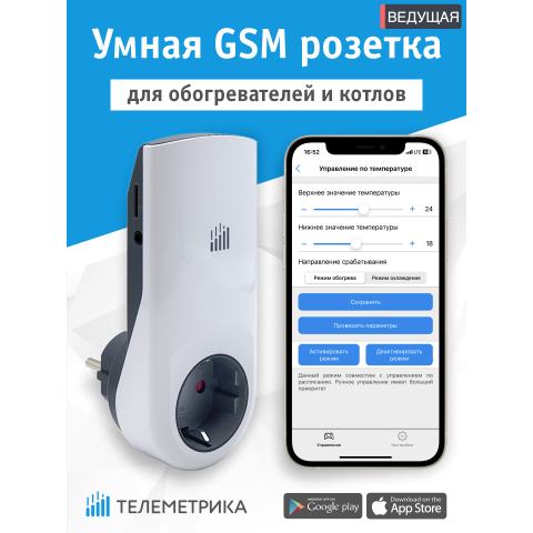 Умная GSM Розетка Телеметрика T80М