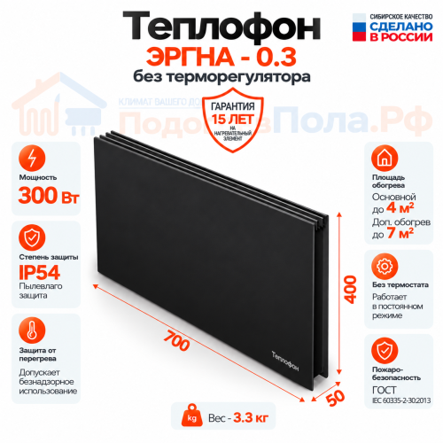 Инфракрасный обогреватель Теплофон ЭРГНА-0,3 (п) черный