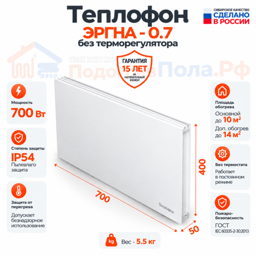 Инфракрасный обогреватель Теплофон 700 ЭРГНА 0,7 настенного исполнения