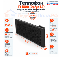 Инфракрасный обогреватель Теплофон-IR 1500 ЭРГУС-1,5/220 черный с терморегулятором