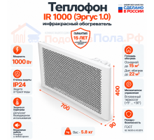 Инфракрасный обогреватель Теплофон-IR 1000 ЭРГУС-1,0/220 белый с терморегулятором