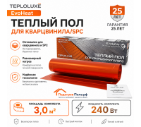 Теплый пол для кварцвинила Теплолюкс EvoHeat 240 Вт - 3,0 кв.м.