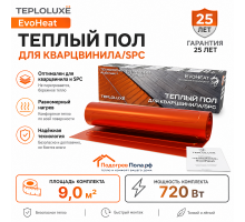 Теплый пол для кварцвинила Теплолюкс EvoHeat 720 Вт - 9,0 кв.м.