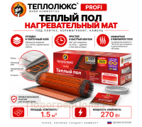Нагревательный мат для теплого пола "Теплолюкс" ProfiMat 270 Вт - 1,5 кв.м