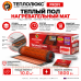 Нагревательный мат для теплого пола "Теплолюкс" ProfiMat 1800 Вт - 10,0 кв.м
