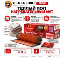Нагревательный мат для теплого пола "Теплолюкс" ProfiMat 720 Вт - 4,0 кв.м