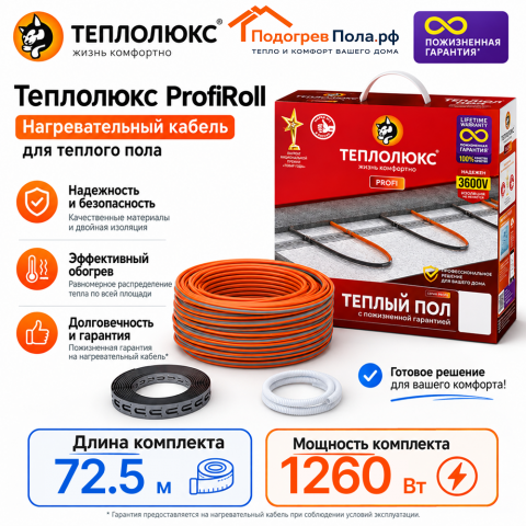 Нагревательный кабель для теплого пола "Теплолюкс" ProfiRoll 71,5 м - 1260 Вт