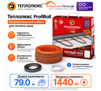 Нагревательный кабель для теплого пола "Теплолюкс" ProfiRoll 79,0 м - 1440 Вт