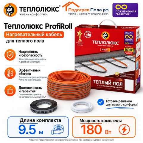 Нагревательный кабель для теплого пола "Теплолюкс" ProfiRoll 9,5 м - 180 Вт.