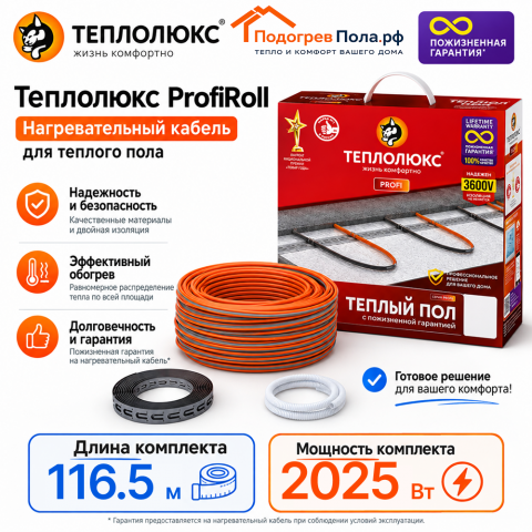 Нагревательный кабель для теплого пола "Теплолюкс" ProfiRoll 116,5 м - 2025 Вт