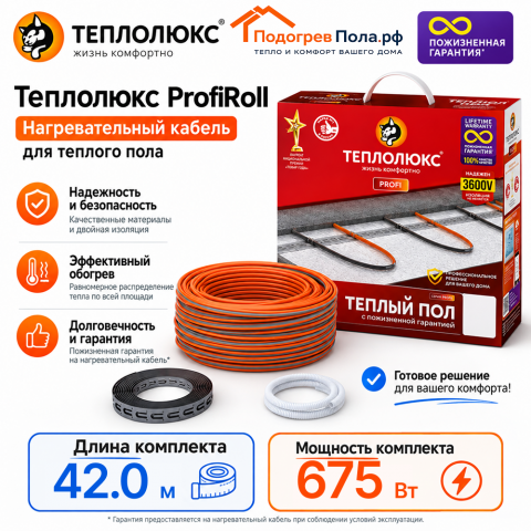 Нагревательный кабель для теплого пола "Теплолюкс" ProfiRoll 42,0 м - 675 Вт.