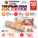 Нагревательный мат для теплого пола Теплолюкс TROPIX МНН 80 Вт - 0,5 кв.м.