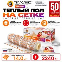 Нагревательный мат для теплого пола Теплолюкс TROPIX МНН 2240 Вт - 14,0 кв.м.