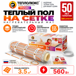 Нагревательный мат для теплого пола Теплолюкс TROPIX МНН 560 Вт - 3,5 кв.м.