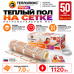 Нагревательный мат для теплого пола Теплолюкс TROPIX МНН 1120 Вт - 7,0 кв.м.