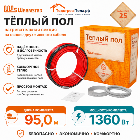 Нагревательный кабель Warmstad WSS 95,0 м - 1360 Вт.