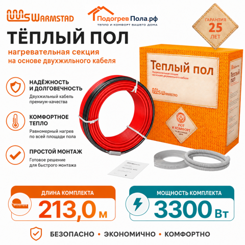 Нагревательный кабель Warmstad WSS 213,0 м - 3300 Вт.