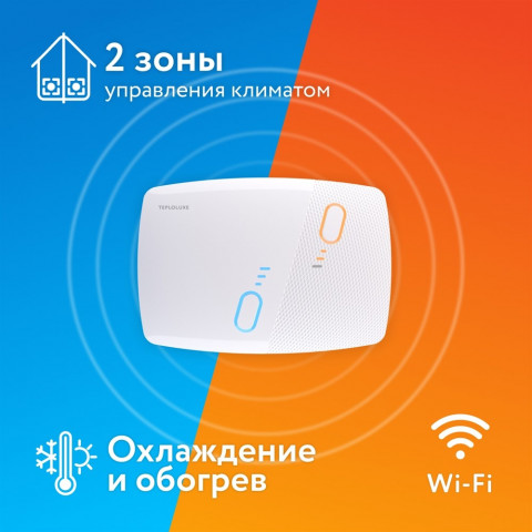 Терморегулятор двухзонный Теплолюкс BiZone Wi-Fi программируемый