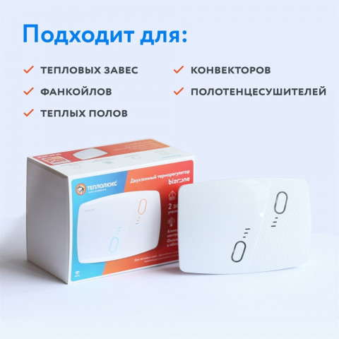 Терморегулятор двухзонный Теплолюкс BiZone Wi-Fi программируемый