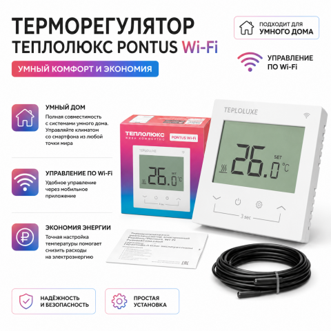 Терморегулятор электронный Теплолюкс Pontus WiFi белый