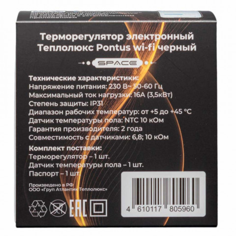 Терморегулятор электронный Теплолюкс Pontus WiFi черный