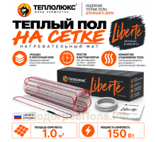 Нагревательный мат для теплого пола Теплолюкс Liberte 1,0 кв.м