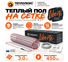 Нагревательный мат для теплого пола Теплолюкс Liberte 3,0 кв.м