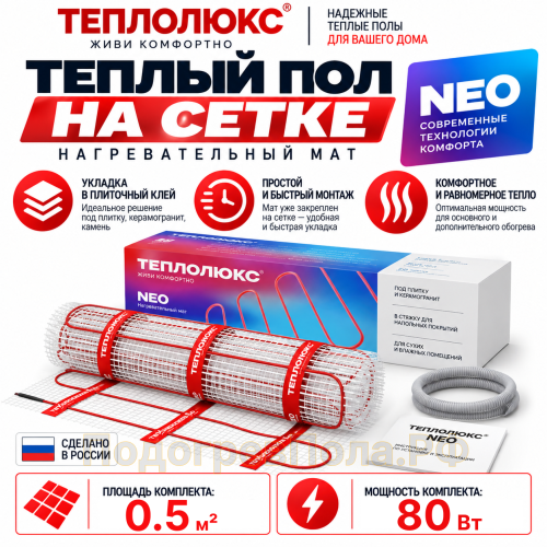 Мат нагревательный "Теплолюкс" Neo 80 Вт/0,5 кв.м