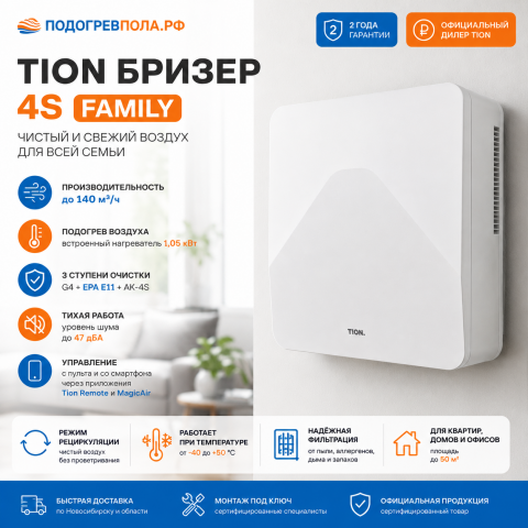 TION Бризер 4S Family