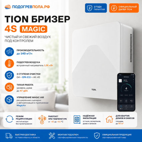 TION Бризер 4S Magic